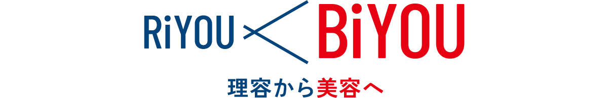 理容から美容へ
