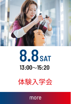 体験入学会：2026.08.8(土) 13：00～15：20