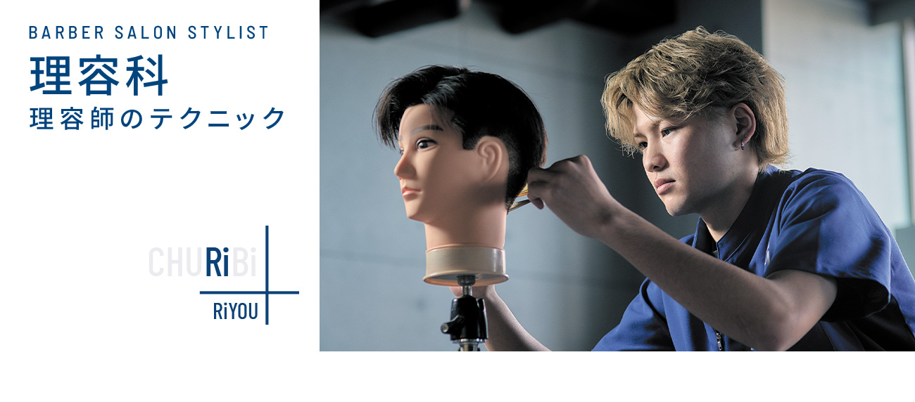 理容師のテクニック